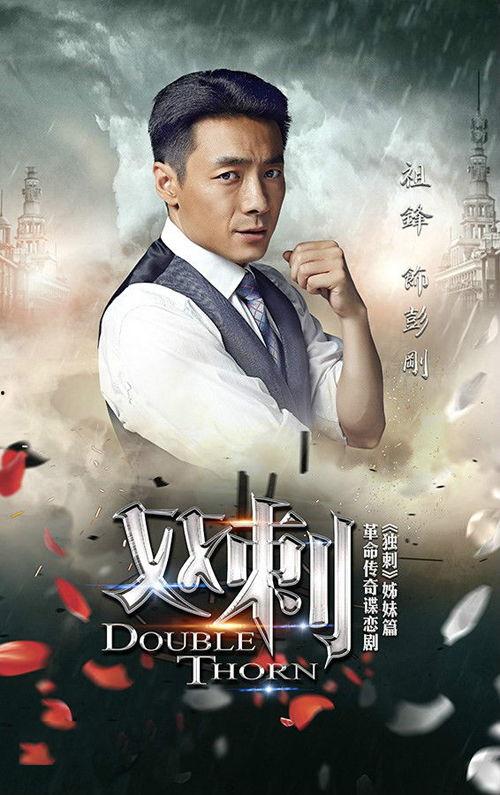 在线观看电视剧双刺,谍影重重,爱恨交织的谍战传奇 第2张 在线观看电视剧双刺,谍影重重,爱恨交织的谍战传奇 第2张